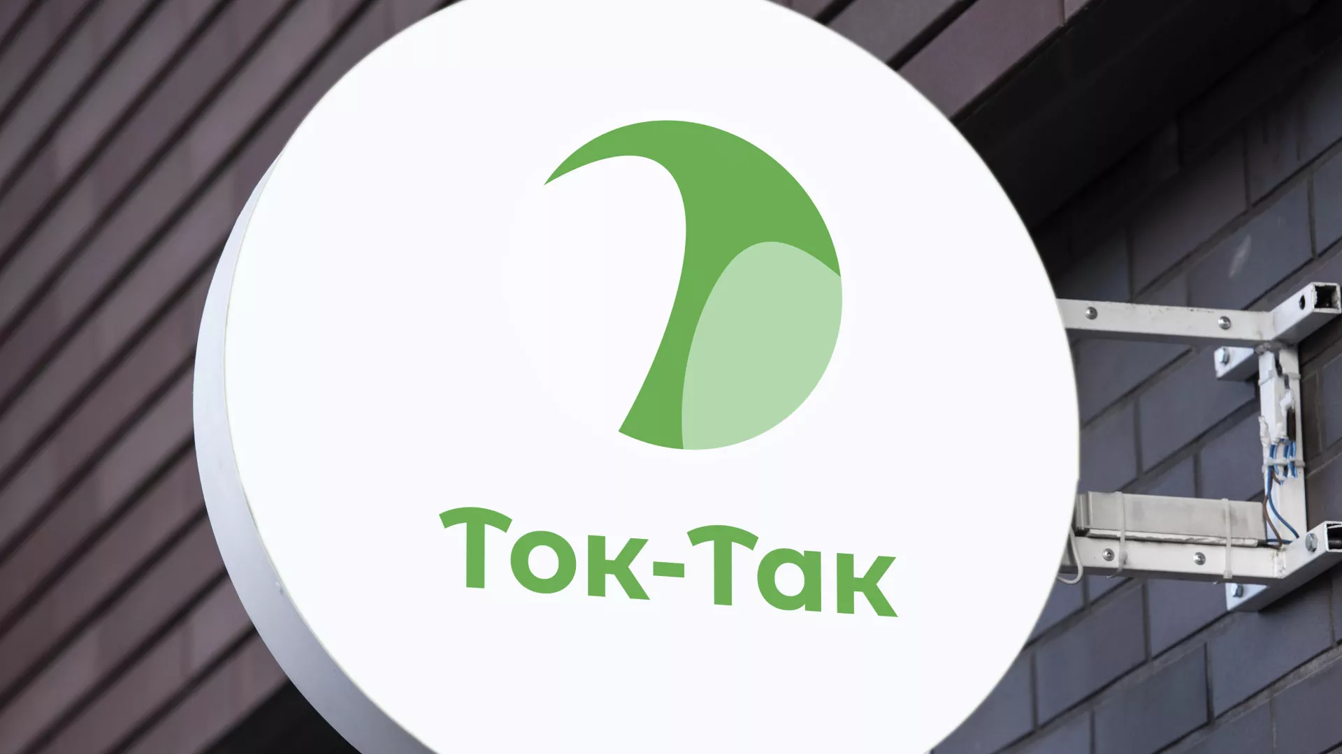 Разработка логотипа аутсорсинговой компании «Ток-Так» в Тутаеве